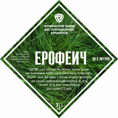 Набор трав и специй "Ерофеич" в Вологде